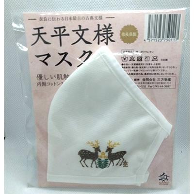 ふるさと納税 王寺町 肌に優しい天平模様コットンマスク 鹿- 奈良に伝わる日本の古典文様-