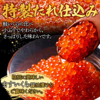 ふるさと納税 弟子屈町 【のし付】鱒いくら醤油漬け 1kg前後 10〜12人前 北海道 弟子屈町 2920｜y-sf｜02