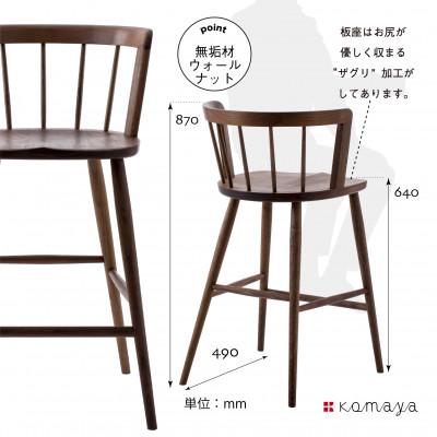 ふるさと納税 高山市 ウォリスカウンターチェア　WN/板座 g176_1