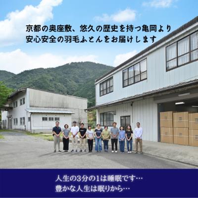 ふるさと納税 亀岡市 【訳あり】<京都金桝>柄・色おまかせ 羽毛布団 シングル ホワイトダウン85% 1.3kg|y-sf|04