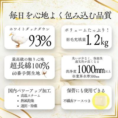 ふるさと納税 忠岡町 〈超長綿100%60番手サテン織〉羽毛布団 本掛け