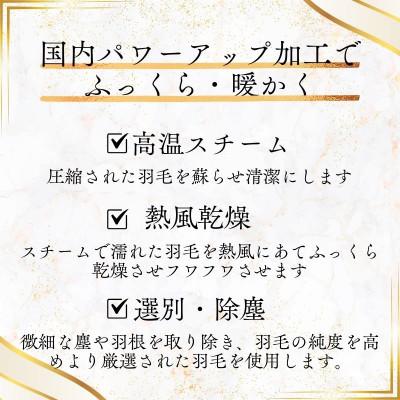 ふるさと納税 忠岡町 〈超長綿100%60番手サテン織〉羽毛布団 本掛け