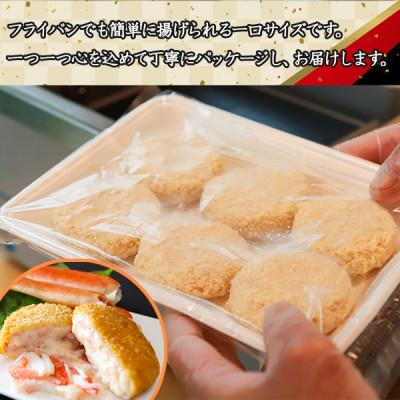 ふるさと納税 倶知安町 カニクリームコロッケ 24個 蟹を使用した冷凍コロッケ 北海道 倶知安町 倶知安町