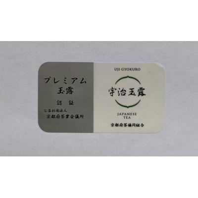 ふるさと納税 宇治田原町 京の老舗古畑園の高級宇治茶 