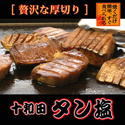 ふるさと納税 十和田市 十和田タン塩(味付き焼肉用) 400g×2パック