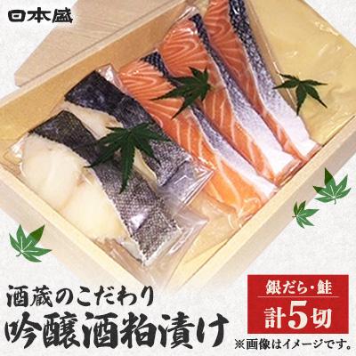 ふるさと納税 西宮市 日本盛 吟醸酒粕漬けセット