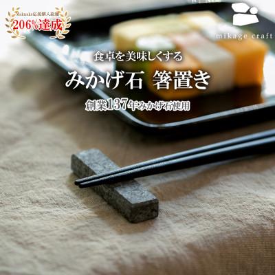 ふるさと納税 大垣市 Chopstick Rest -箸置き- 5個セット