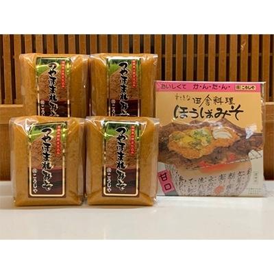 ふるさと納税 高山市 つやほまれ味噌450g×4個 朴葉みそ100g×1個