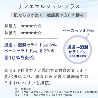 ふるさと納税 枚方市 トゥヴェール ナノエマルジョン プラス (乳液