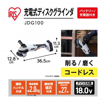 ふるさと納税 角田市 充電式ディスクグラインダJDG100-