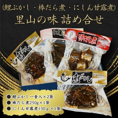 ふるさと納税 寒河江市 山形の郷土料理 詰め合わせ 「鯉ぶかし 棒だら煮 にしん甘露煮」