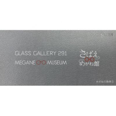 ふるさと納税 鯖江市 福井のめがね引換券シルバー(30,000円分)