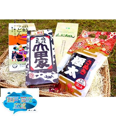 ふるさと納税 土庄町 [小豆島]「瀬戸・たかまつネットワーク」うどん県のうどん食べ比べセット (土庄町)