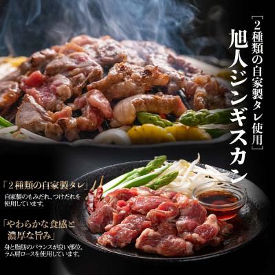 ふるさと納税 旭川市 鉄板焼き旭人 人気2品セット(ジンギスカン1パック 