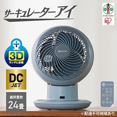 ふるさと納税 角田市 サーキュレーターアイ DC JET PCF-SDCC15T-Aブルー 15cm 扇風機