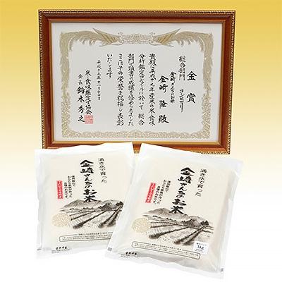 ふるさと納税 米 飯山市 【令和5年産新米】皇室新嘗祭献穀米　精米　10kg　飯山産コシヒカリ　金崎さんちのお米 