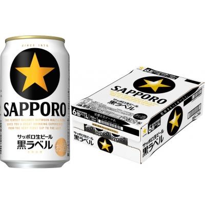 ふるさと納税 船橋市 [完璧な生ビールを]サッポロ 黒ラベル・350ml×1ケース(24缶)(A07)