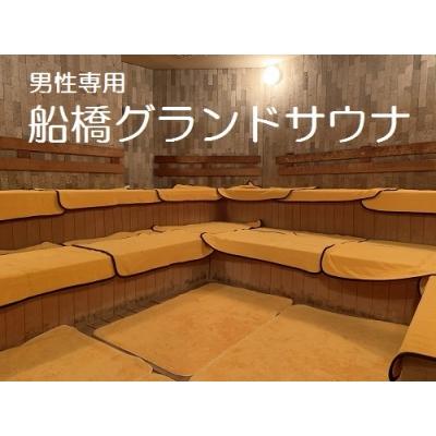 ふるさと納税 船橋市 船橋名物小松菜ハイボール付きサウナ1回分ご利用券(昼12時〜深夜24時)(M07)