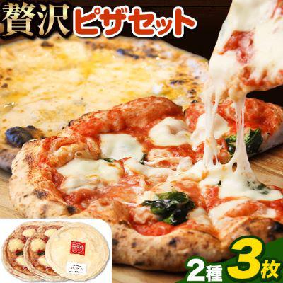 ふるさと納税 名寄市 グラスフェッドチーズの贅沢ピザセット