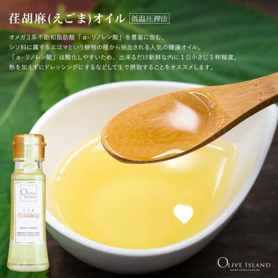 ふるさと納税 小豆島町 瀬戸内果実EXVオリーブオイル・荏胡麻油・亜麻仁油 50ml 3本入り & にんにくオリーブオイル｜y-sf｜03