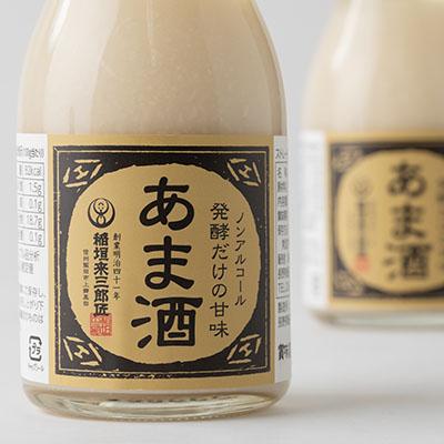 ふるさと納税 飯田市 来三郎匠あま酒　ビン_2