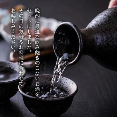 ふるさと納税 姫路市 日本酒 飲み比べセット 1.8L×3本 蔵人の晩酌