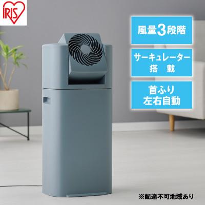 ふるさと納税 大河原町 サーキュレーター衣類乾燥 除湿量5L IJDC-P60-AH ブルーグレー