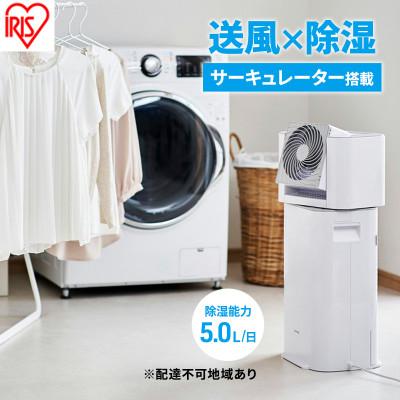 ふるさと納税 大河原町 除湿機 アイリスオーヤマ 5L IJD-I50-WH