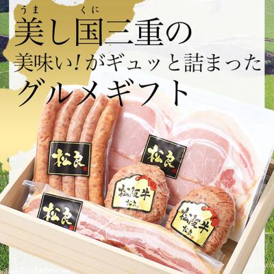 ふるさと納税 津市 [桐箱入り]松阪牛 100% 黄金の ハンバーグ と三重の ハムセット