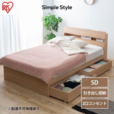 ふるさと納税 大河原町 ベッド 収納 新生活 収納ベッドセミダブル アイリスオーヤマ