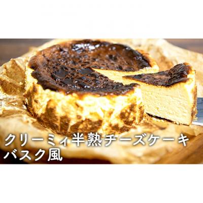 ふるさと納税 豊郷町 クリーミィ半熟チーズケーキ(バスク風)