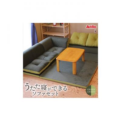 ふるさと納税 豊郷町 [組み換え自由なソファとラグセット]うたた寝ができるソファ グリーングリーン [538204000]