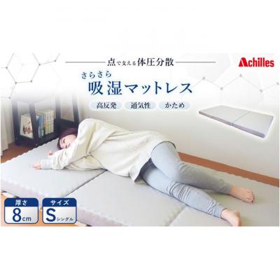 ふるさと納税 豊郷町 点で支える体圧分散 さらさら吸湿マットレス 布団 ふとん 低反発