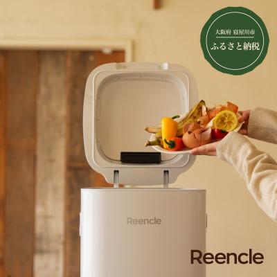 ふるさと納税 寝屋川市 Reencle Prime 家庭用 生ごみ処理機