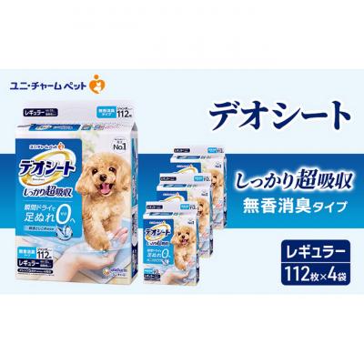 ふるさと納税 名張市 デオシートしっかり超吸収無香消臭タイプレギュラー112枚×4