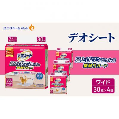 ふるさと納税 名張市 デオシート足上げワンちゃん用壁貼りガード30枚×4