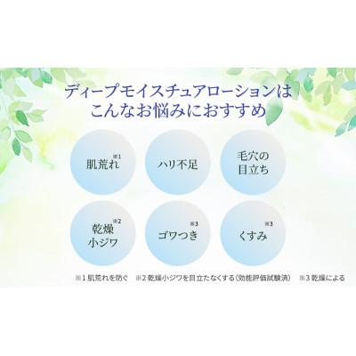 ふるさと納税 綾川町 ライスフォース　ディープモイスチュアローション スキンケア [54010380]