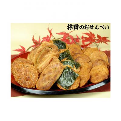 ふるさと納税 成田市 林田のおせんべい 贈答用(開運) 