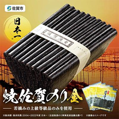 ふるさと納税 佐賀市 焼き佐賀のり金