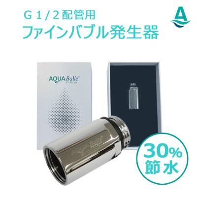 ふるさと納税 堺市 アクアビュルジェネレーター インライン3 AQUA BULLE