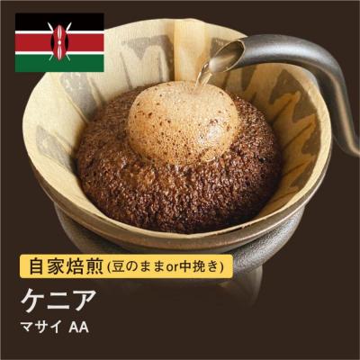 ふるさと納税 堺市 [粉]#088 ケニア マサイ AA コーヒー豆 310g