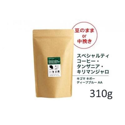 ふるさと納税 堺市 [豆]#902 タンザニア・キリマンジャロ キゴマ キボー ディープブルー AA 310g