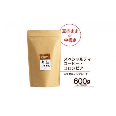 ふるさと納税 堺市 スペシャルティーコーヒー豆[豆のまま]コロンビア エキセルソ Qグレード 600g