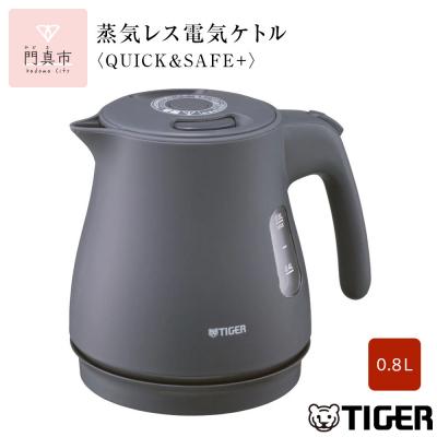 ふるさと納税 門真市 タイガー魔法瓶 蒸気レス電気ケトル PCV-A080KN