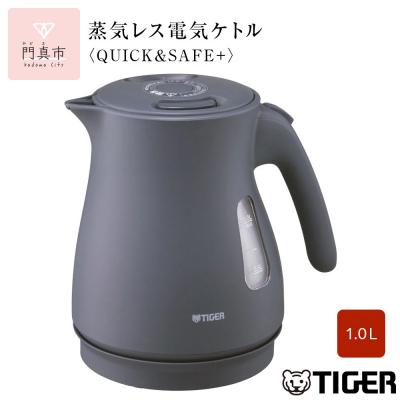 ふるさと納税 門真市 タイガー魔法瓶 蒸気レス電気ケトル PCV-A100KN