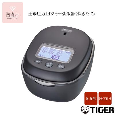 ふるさと納税 門真市 タイガー魔法瓶 土鍋圧力IH炊飯器 JPL-Y100KG