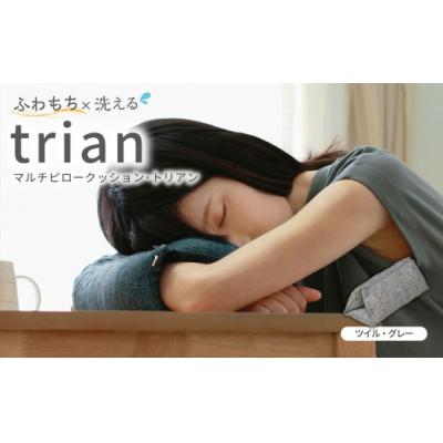 ふるさと納税 倉敷市 はぎもの舎 持ち運べる! 洗えるふわもちマルチクッション[カラー:ツイル・グレー]