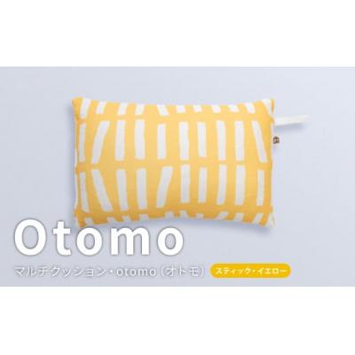 ふるさと納税 倉敷市 はぎもの舎 どこでもリラックス!・otomo[スティック・イエロー]