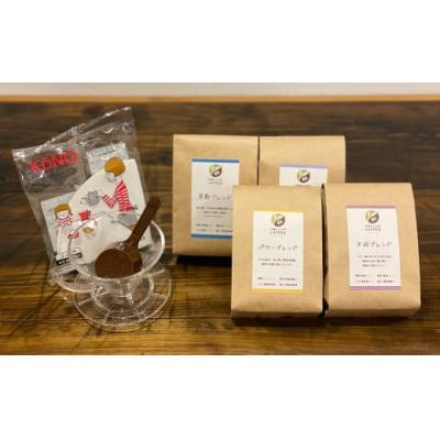ふるさと納税 倉敷市 コーヒー豆(4種各200g)&amp;フィルターセット