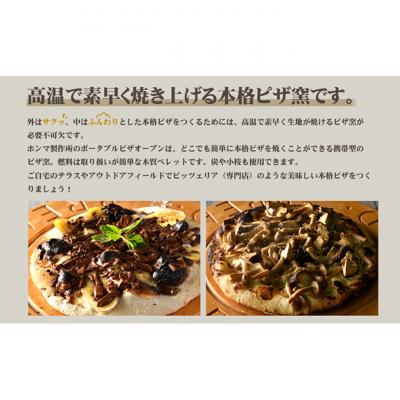 ふるさと納税 新潟市 HONMA ポータブルピザオーブン ブラウン HPP-400BW 屋外用 [54070885]_2